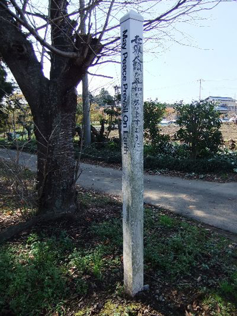 Peace Pole near Kasumigaura – Ibaraki, JAPAN