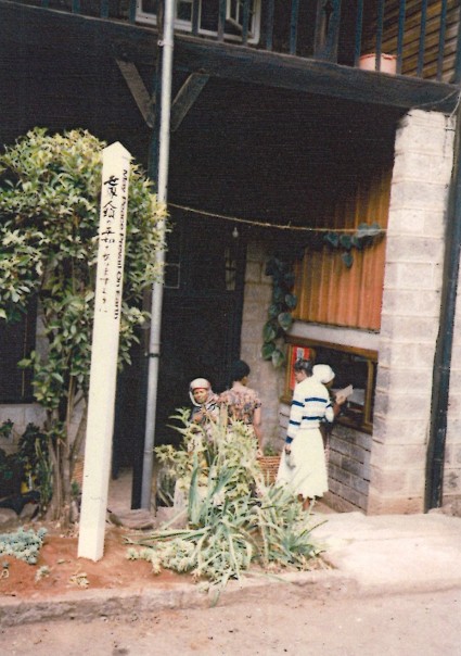 YMCA in Nairobi, Kenya 1985